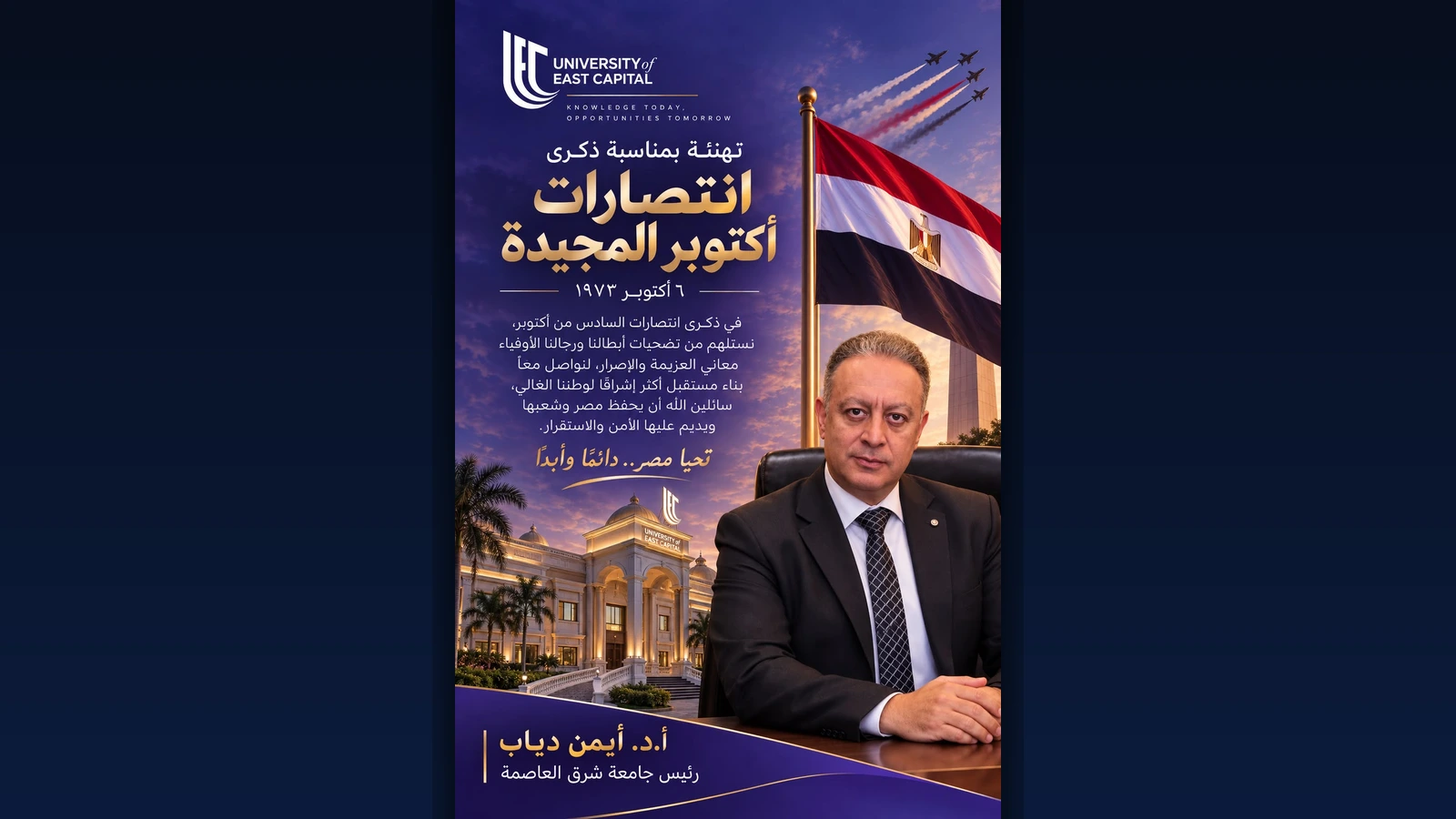UEC President Congratulates the Nation and Armed Forces on the 53rd Anniversary of the Glorious October 6 Victory